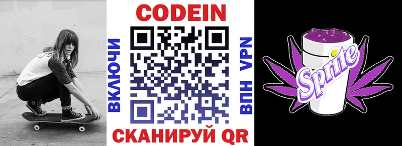 Купить где  Каменск-Шахтинский  Codein напиток Lean (лин) 